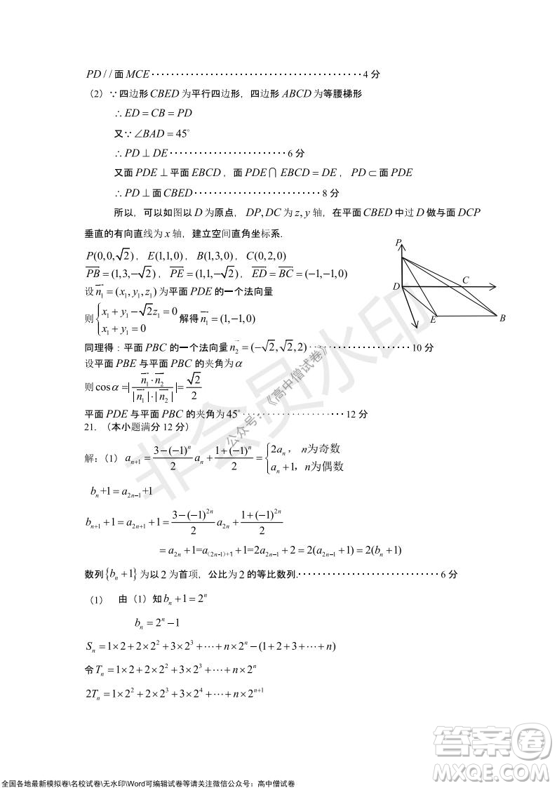 山東青島2021-2022學(xué)年度第一學(xué)期教學(xué)質(zhì)量檢測(cè)高三數(shù)學(xué)試題及答案