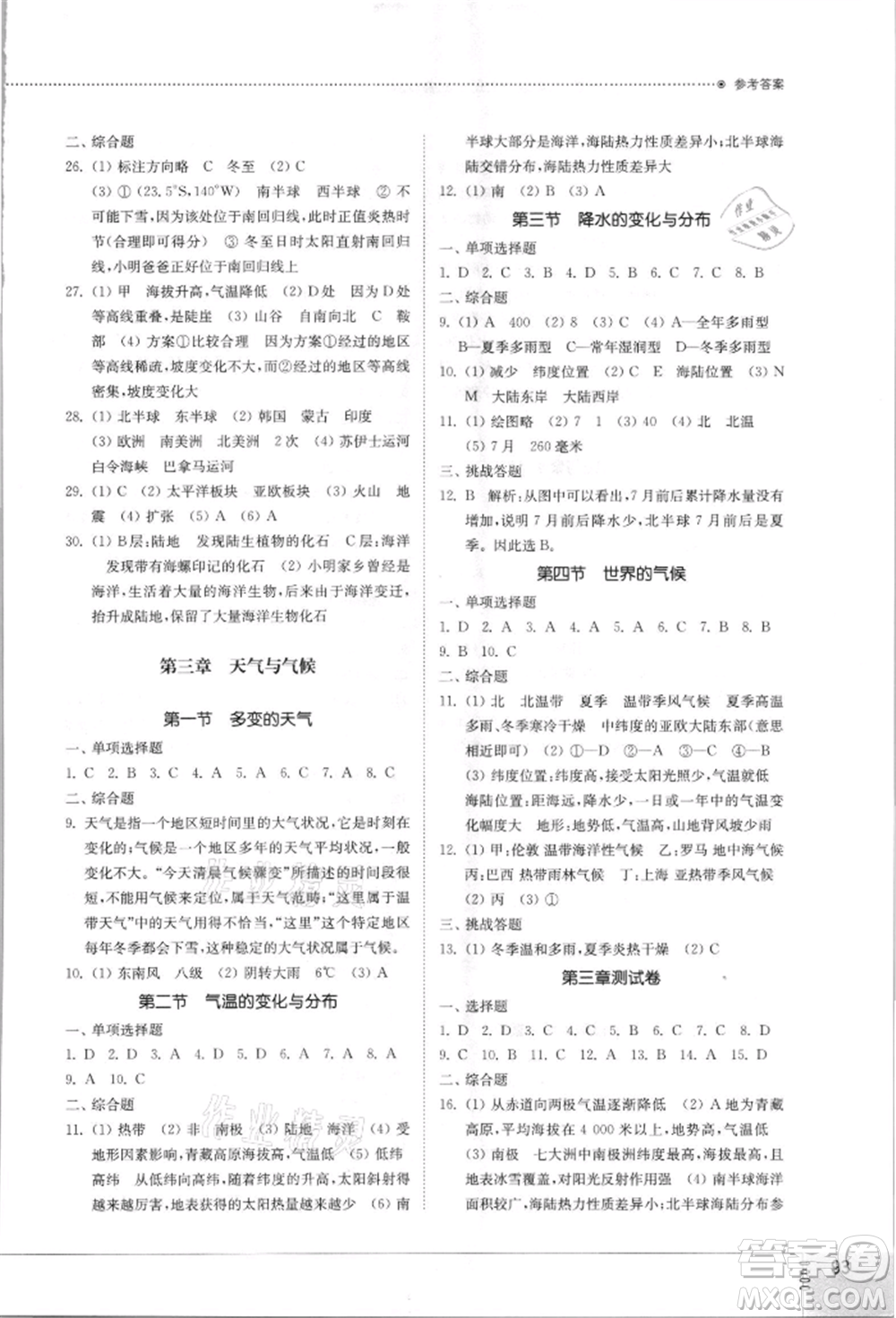 山東教育出版社2021初中同步練習(xí)冊五四制六年級地理上冊魯教版參考答案