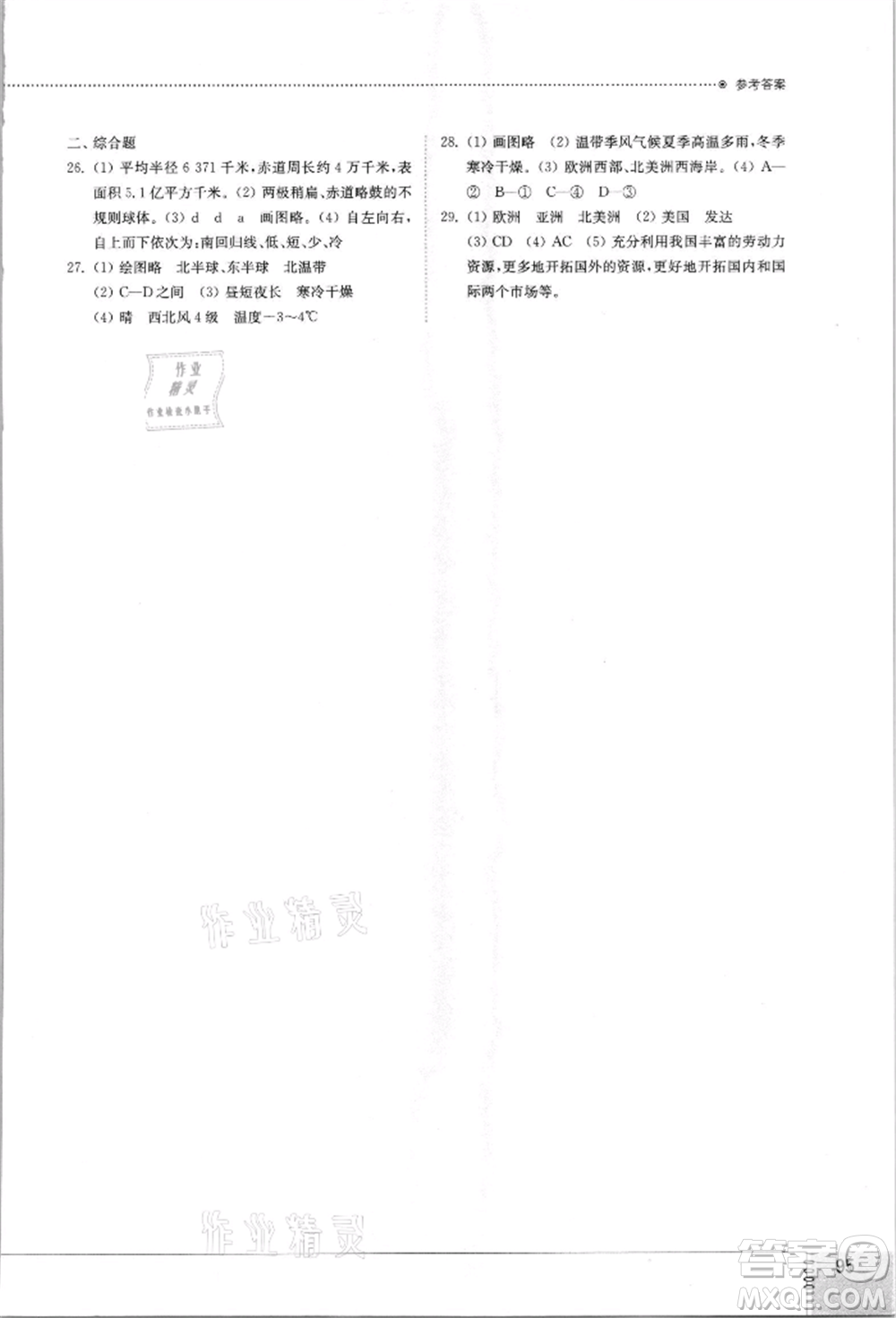 山東教育出版社2021初中同步練習(xí)冊五四制六年級地理上冊魯教版參考答案