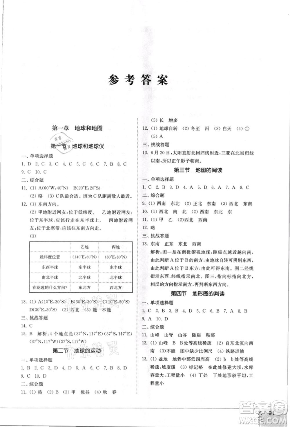 山東教育出版社2021初中同步練習(xí)冊五四制六年級地理上冊魯教版參考答案