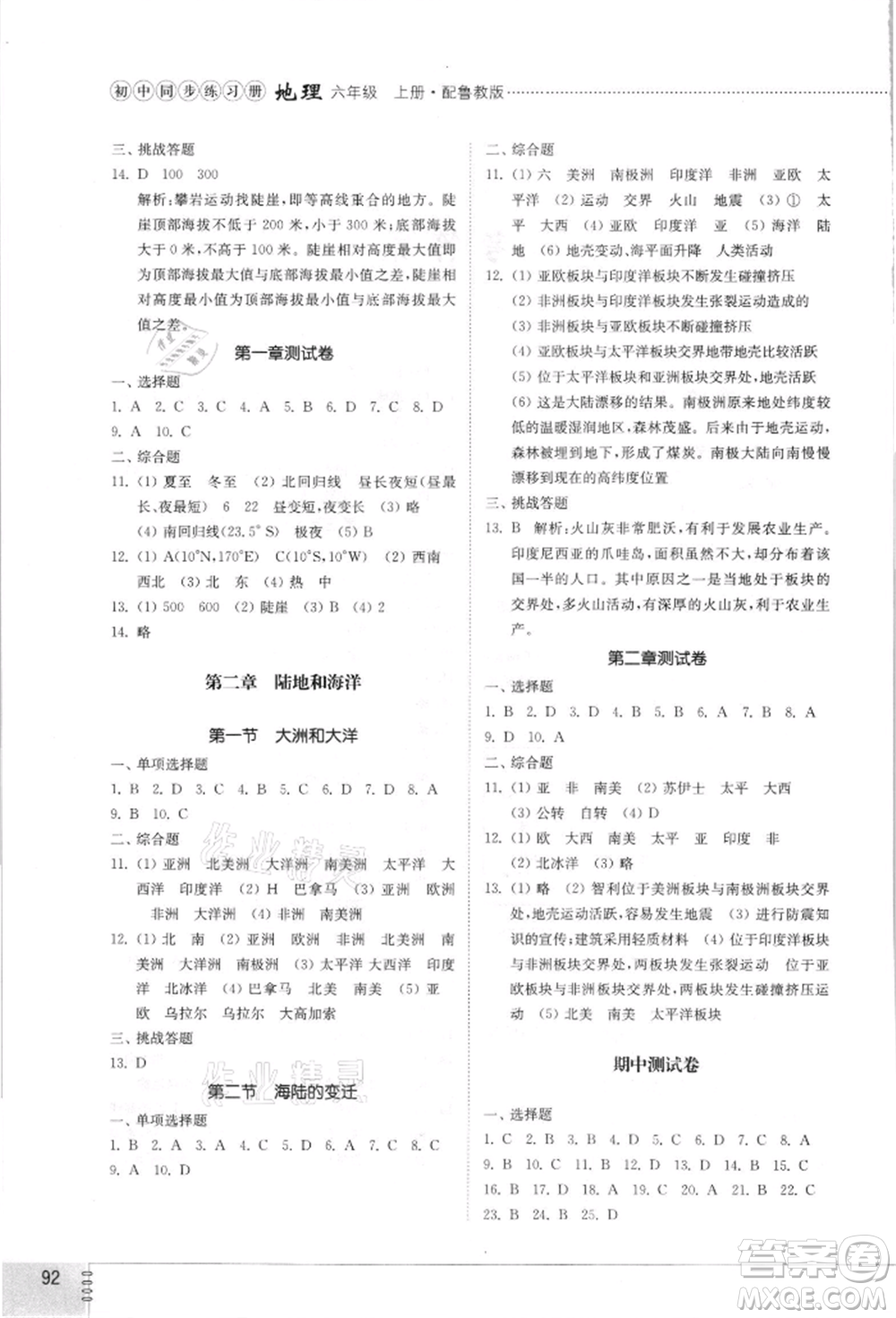 山東教育出版社2021初中同步練習(xí)冊五四制六年級地理上冊魯教版參考答案