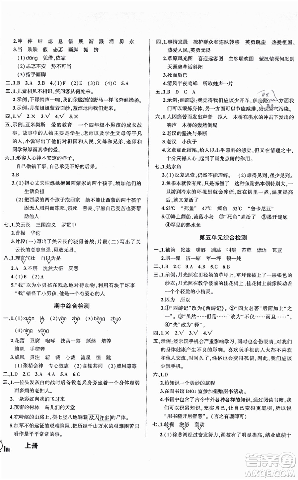長江出版社2021狀元成才路創(chuàng)新名卷六年級語文上冊R人教版答案