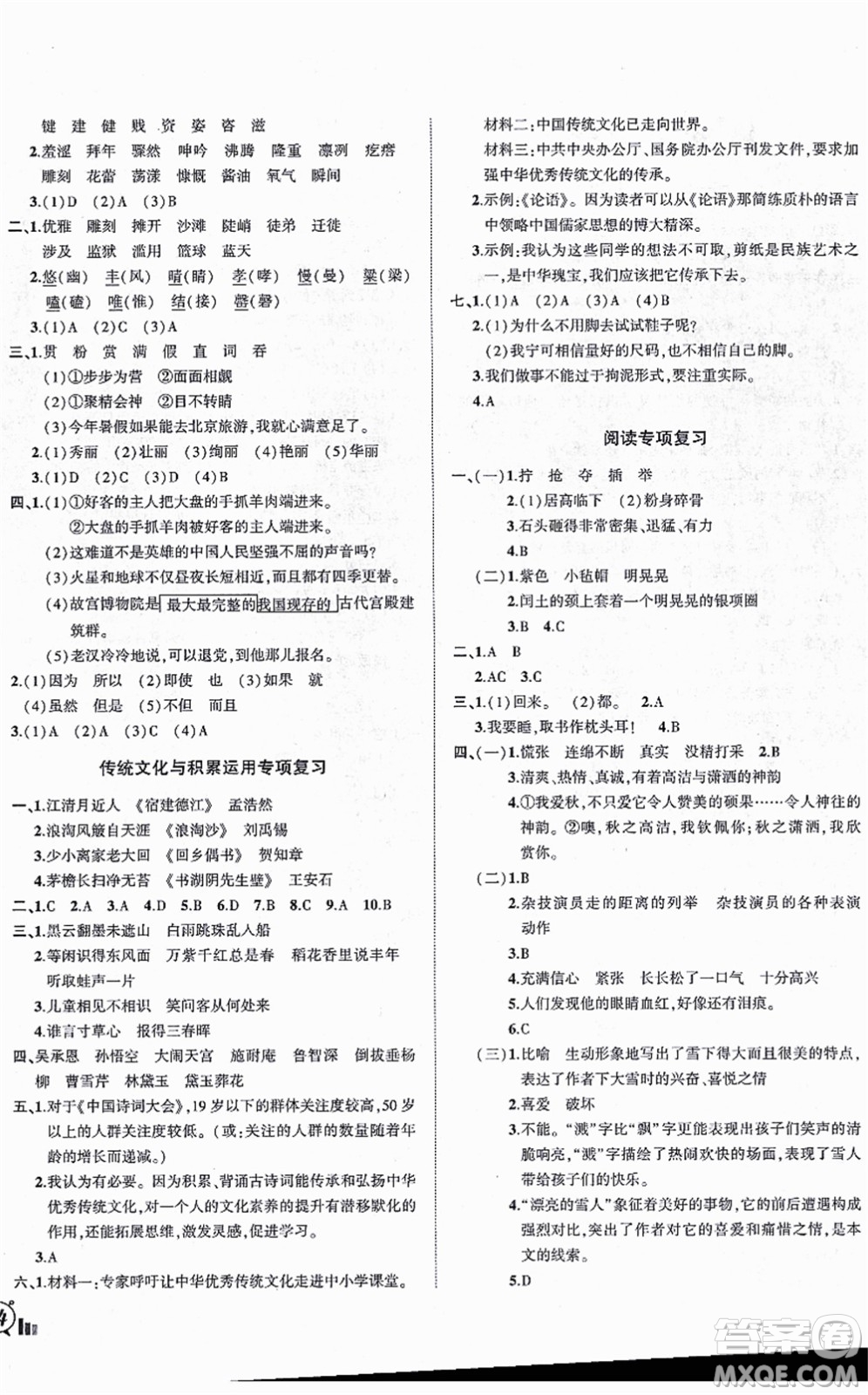 長江出版社2021狀元成才路創(chuàng)新名卷六年級語文上冊R人教版答案