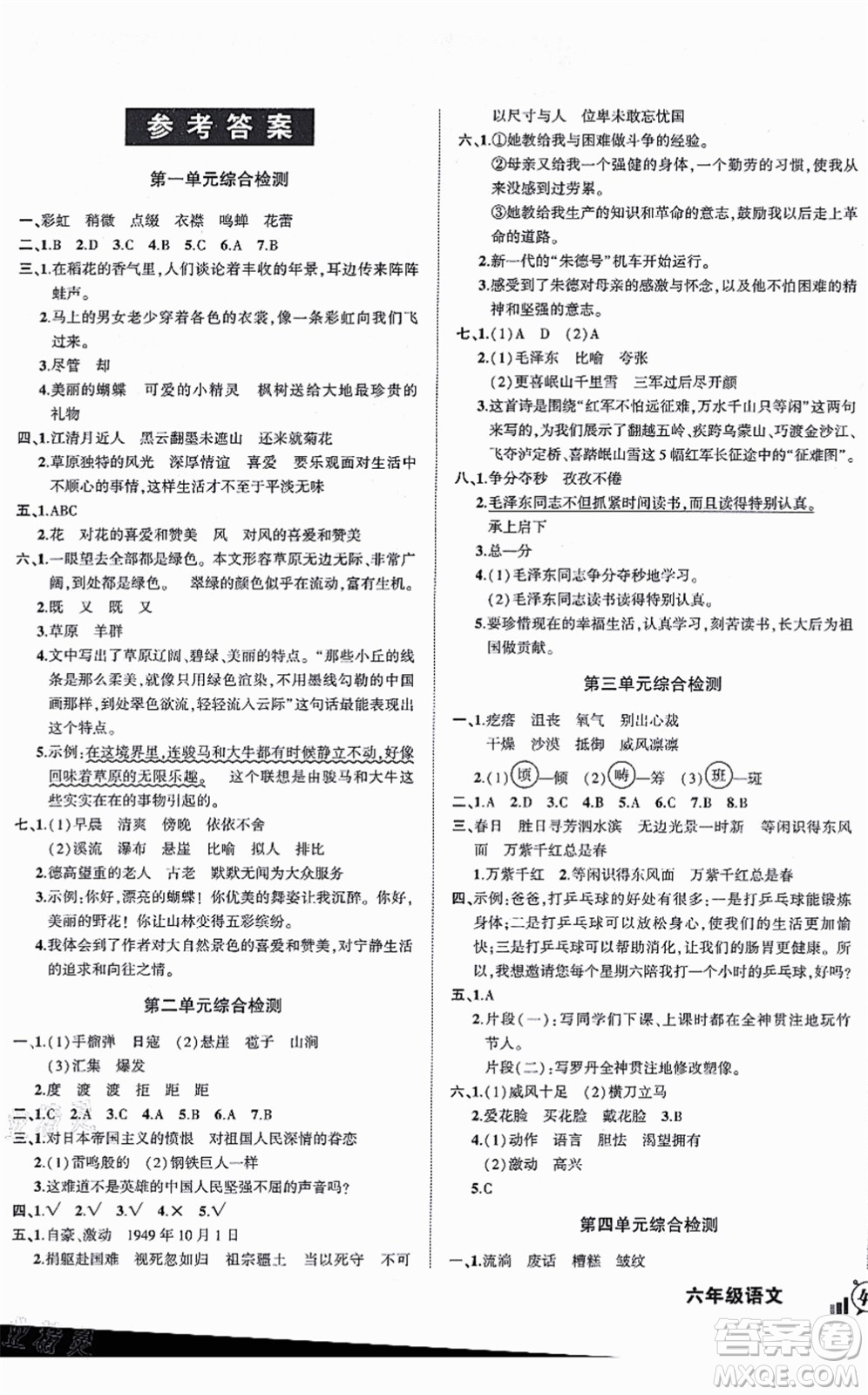 長江出版社2021狀元成才路創(chuàng)新名卷六年級語文上冊R人教版答案