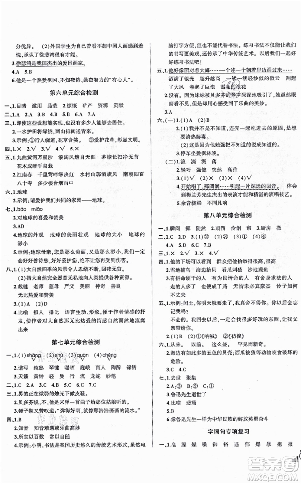 長江出版社2021狀元成才路創(chuàng)新名卷六年級語文上冊R人教版答案