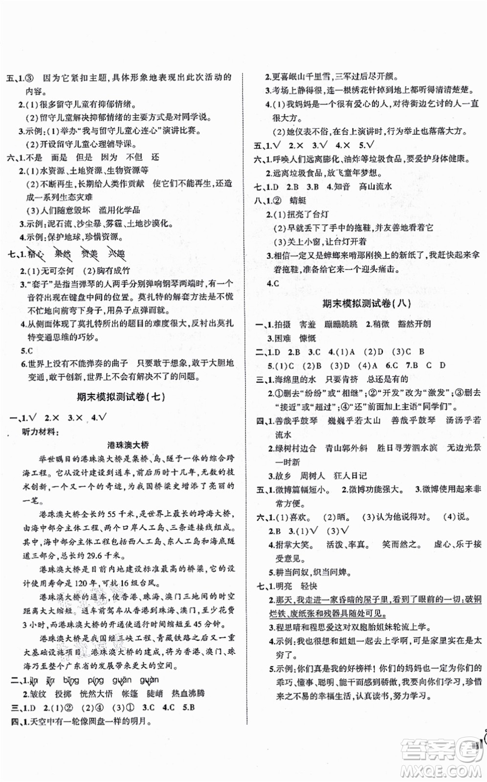 長江出版社2021狀元成才路創(chuàng)新名卷六年級語文上冊R人教版答案