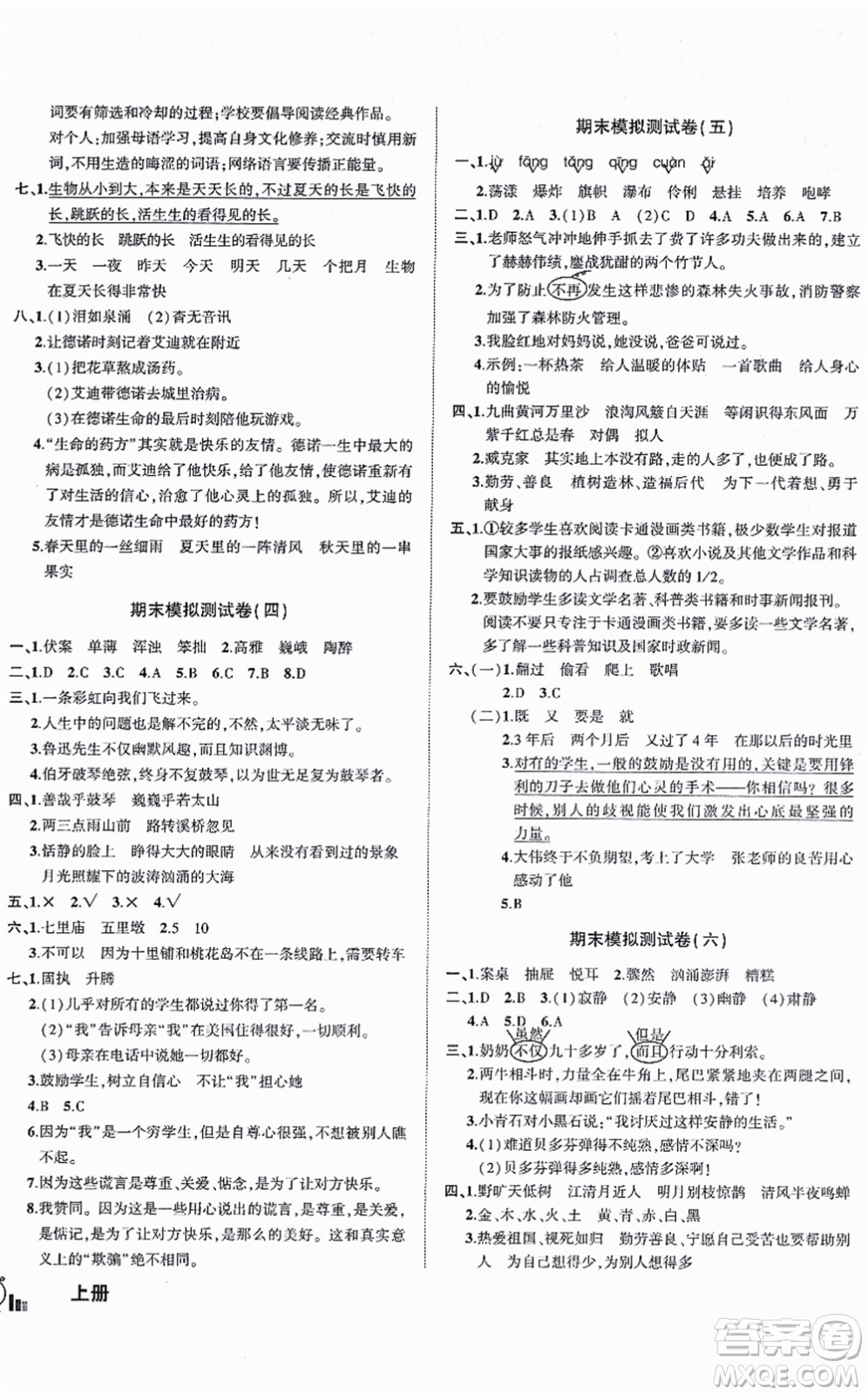 長江出版社2021狀元成才路創(chuàng)新名卷六年級語文上冊R人教版答案