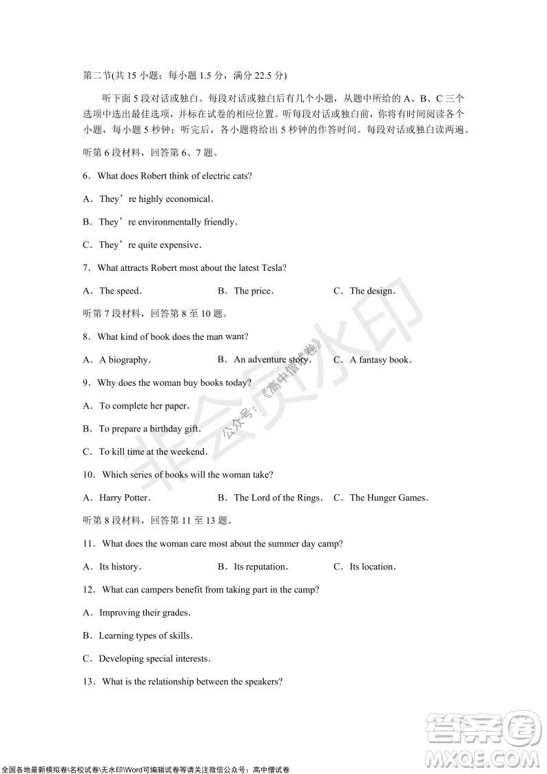 山東青島2021-2022學(xué)年度第一學(xué)期教學(xué)質(zhì)量檢測高三英語試題及答案