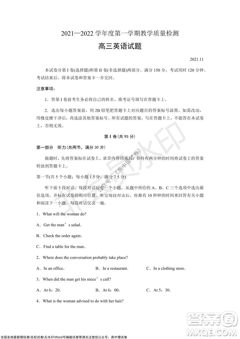 山東青島2021-2022學(xué)年度第一學(xué)期教學(xué)質(zhì)量檢測高三英語試題及答案