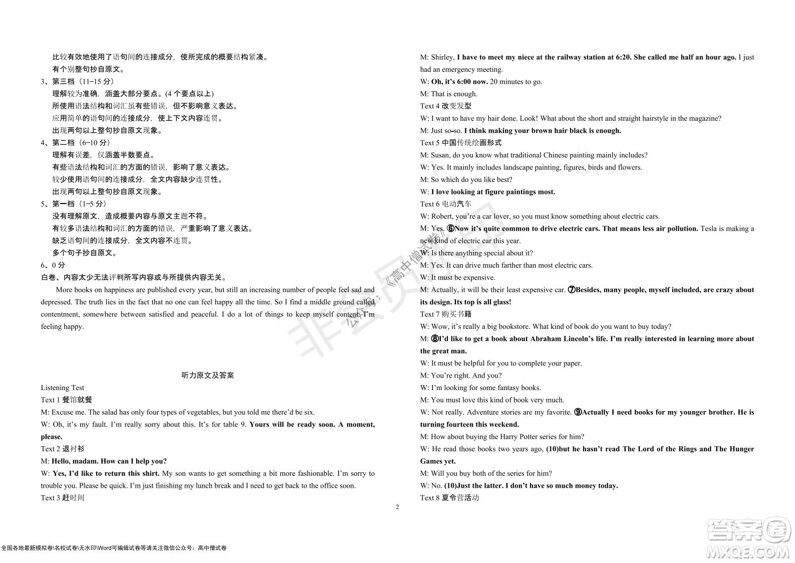 山東青島2021-2022學(xué)年度第一學(xué)期教學(xué)質(zhì)量檢測高三英語試題及答案