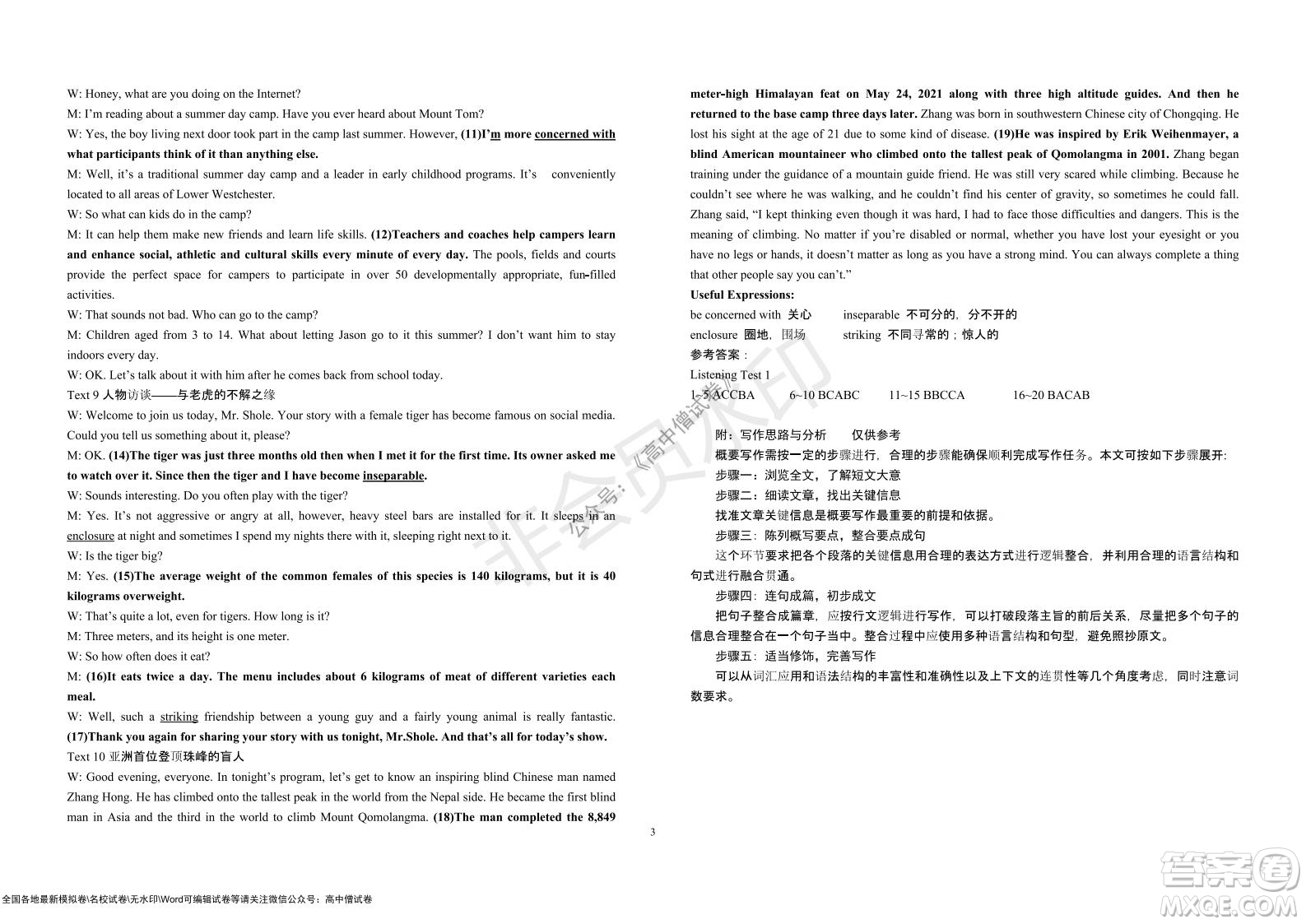 山東青島2021-2022學(xué)年度第一學(xué)期教學(xué)質(zhì)量檢測高三英語試題及答案