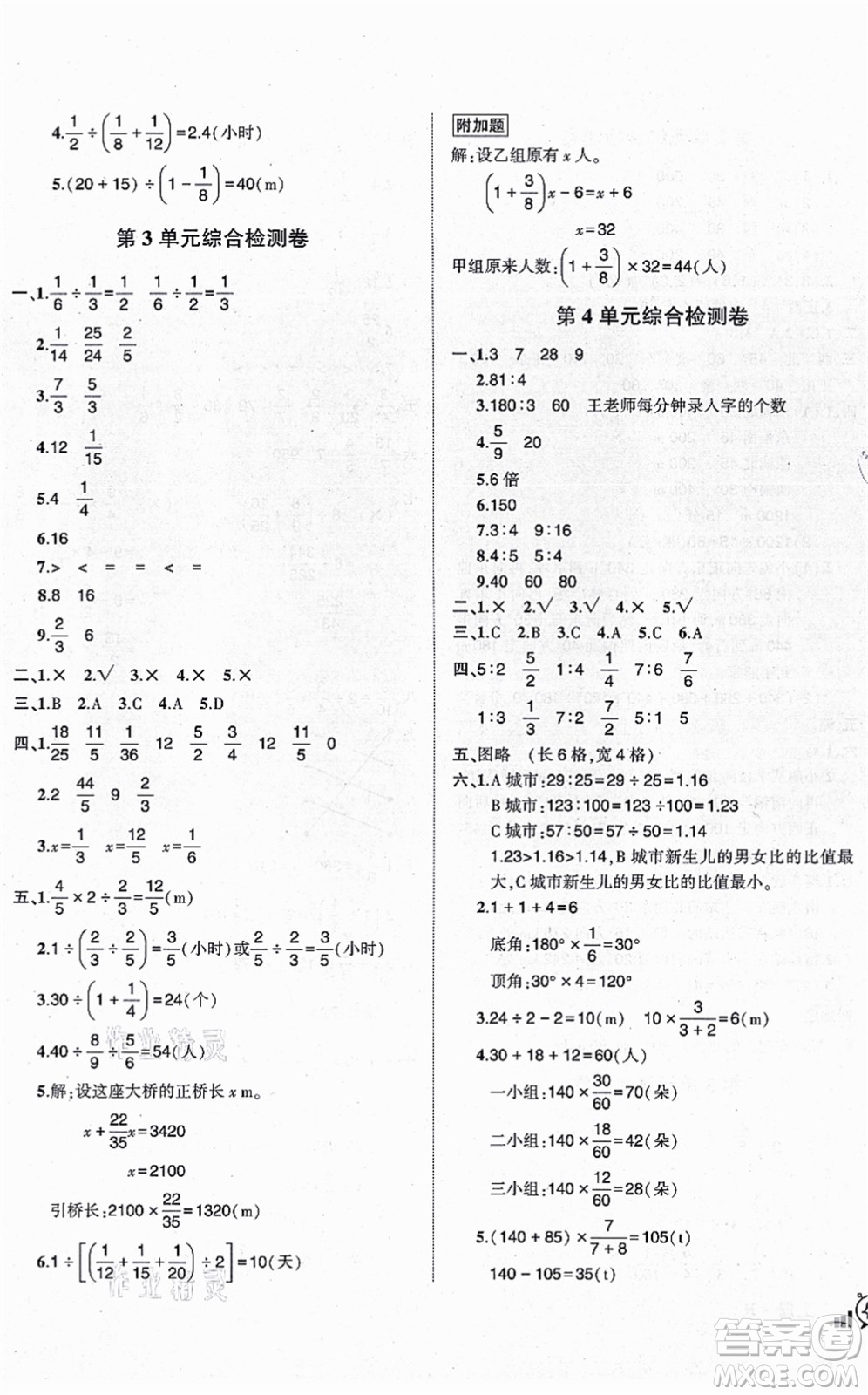 吉林教育出版社2021狀元成才路創(chuàng)新名卷六年級數(shù)學上冊R人教版答案