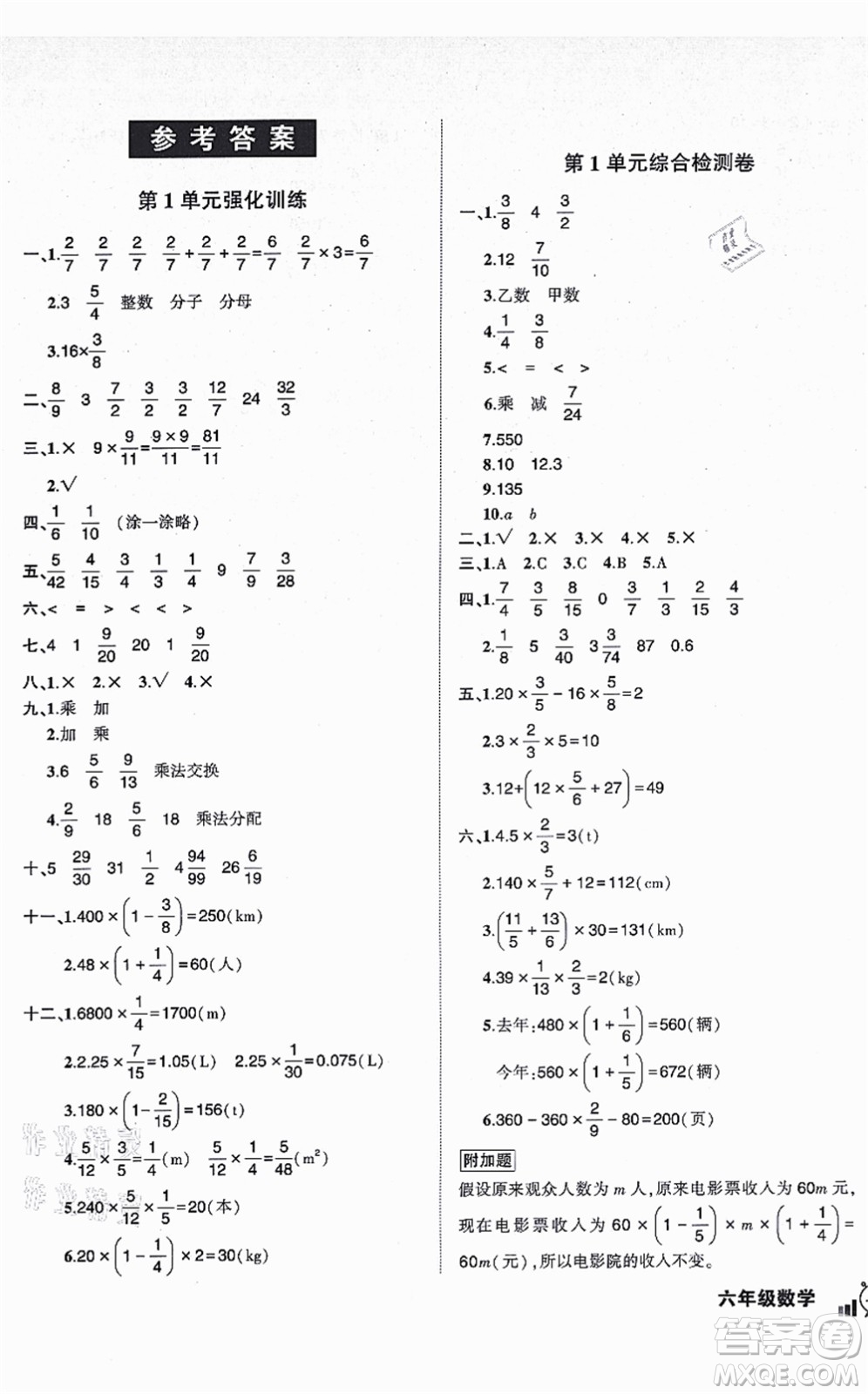 吉林教育出版社2021狀元成才路創(chuàng)新名卷六年級數(shù)學上冊R人教版答案
