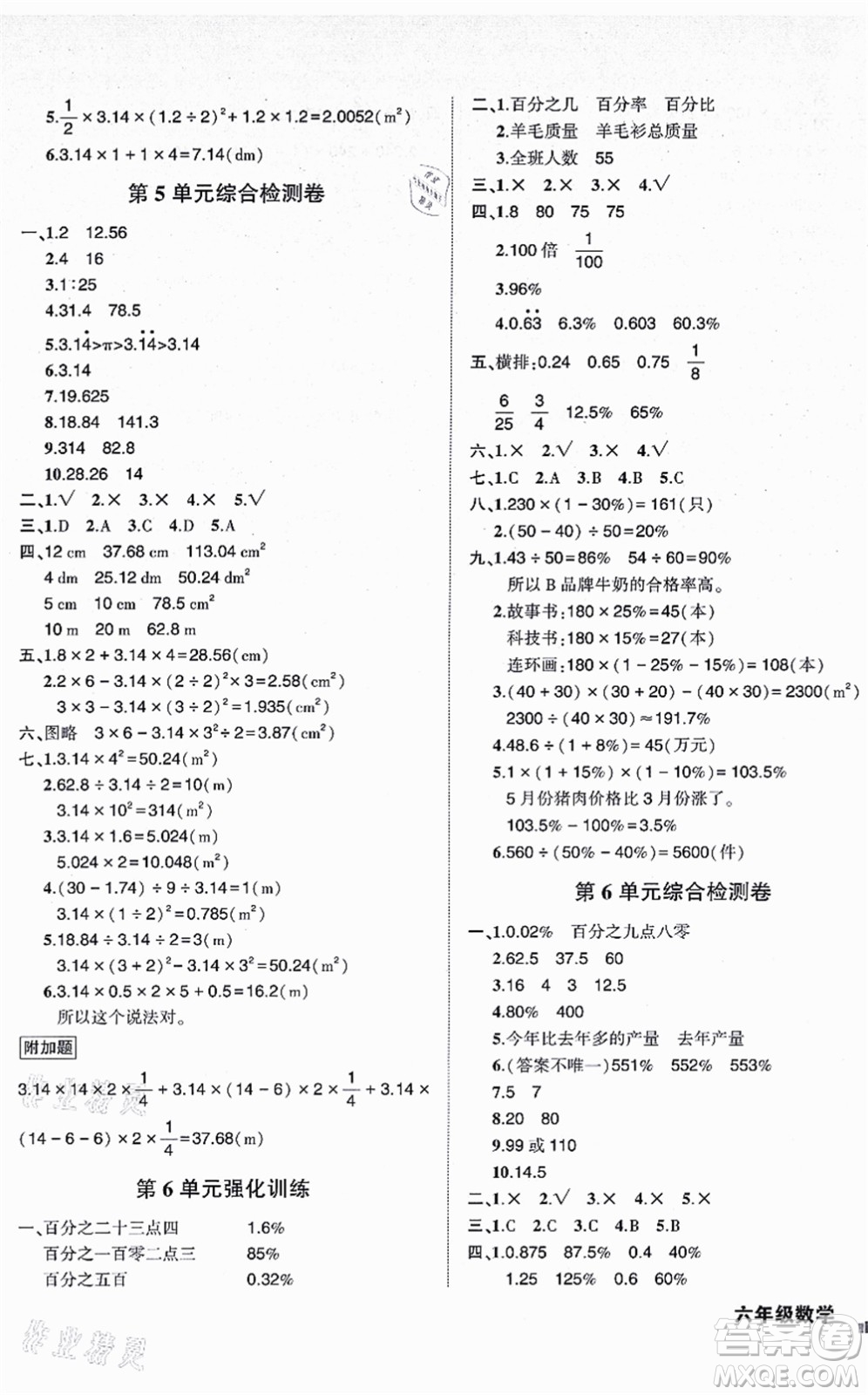 吉林教育出版社2021狀元成才路創(chuàng)新名卷六年級數(shù)學上冊R人教版答案