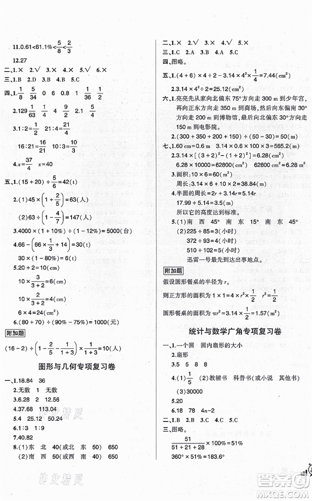 吉林教育出版社2021狀元成才路創(chuàng)新名卷六年級數(shù)學上冊R人教版答案