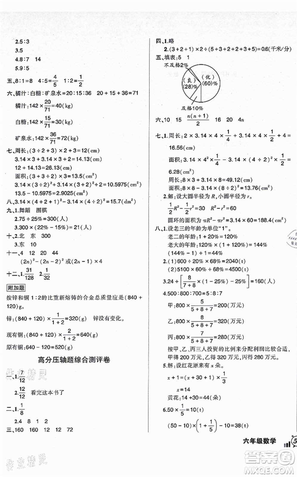 吉林教育出版社2021狀元成才路創(chuàng)新名卷六年級數(shù)學上冊R人教版答案