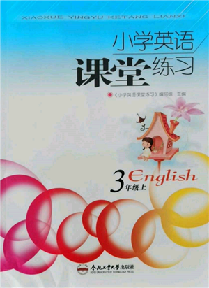 合肥工業(yè)大學(xué)出版社2021小學(xué)英語課堂練習(xí)三年級(jí)上冊(cè)人教版參考答案
