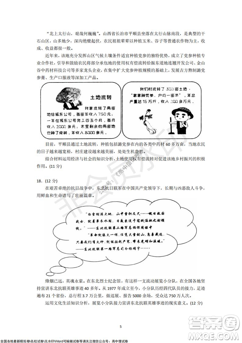 山東青島2021-2022學(xué)年度第一學(xué)期教學(xué)質(zhì)量檢測(cè)高三政治試題及答案