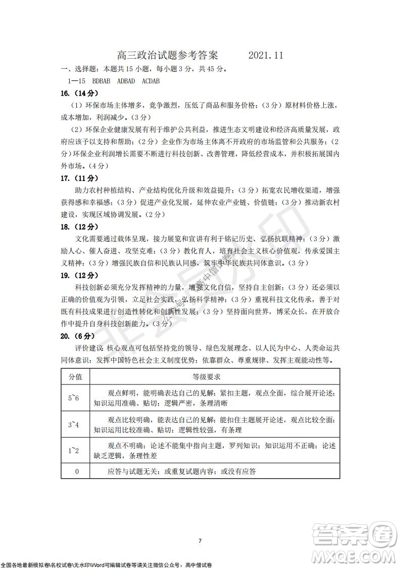 山東青島2021-2022學(xué)年度第一學(xué)期教學(xué)質(zhì)量檢測(cè)高三政治試題及答案