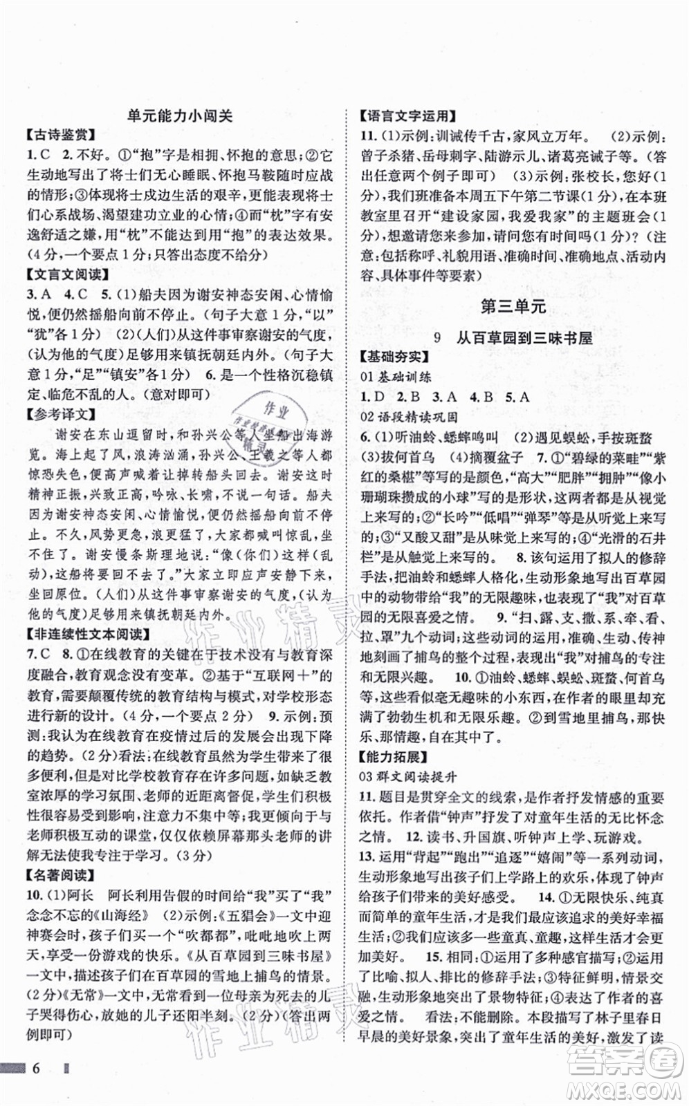 北京時代華文書局2021全效測評七年級語文上冊人教版答案