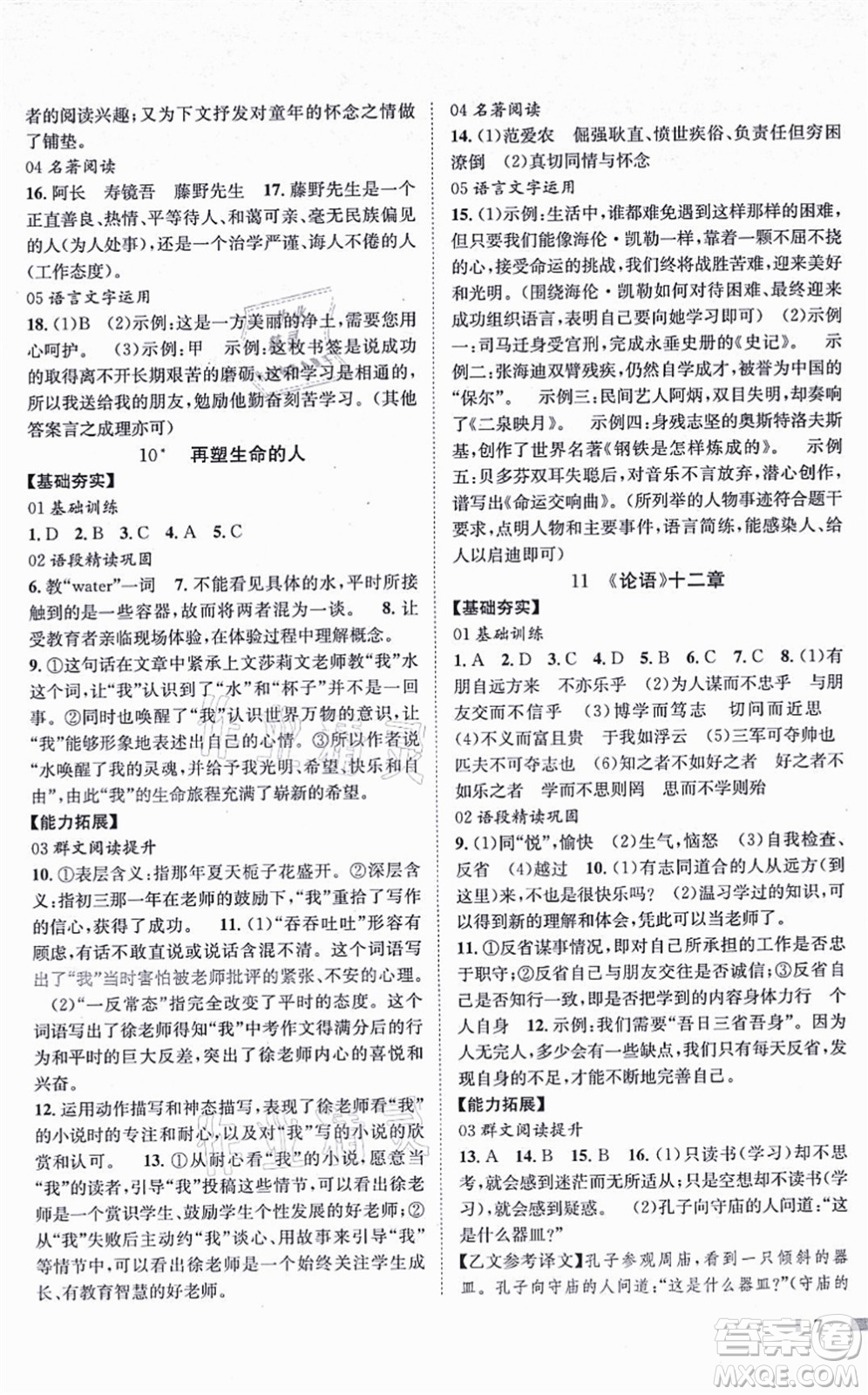 北京時代華文書局2021全效測評七年級語文上冊人教版答案