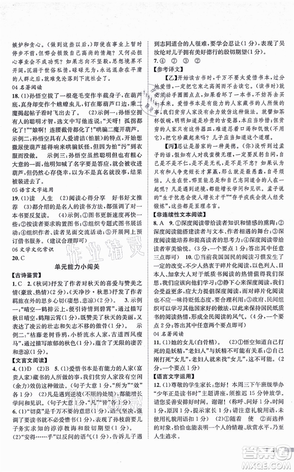 北京時代華文書局2021全效測評七年級語文上冊人教版答案