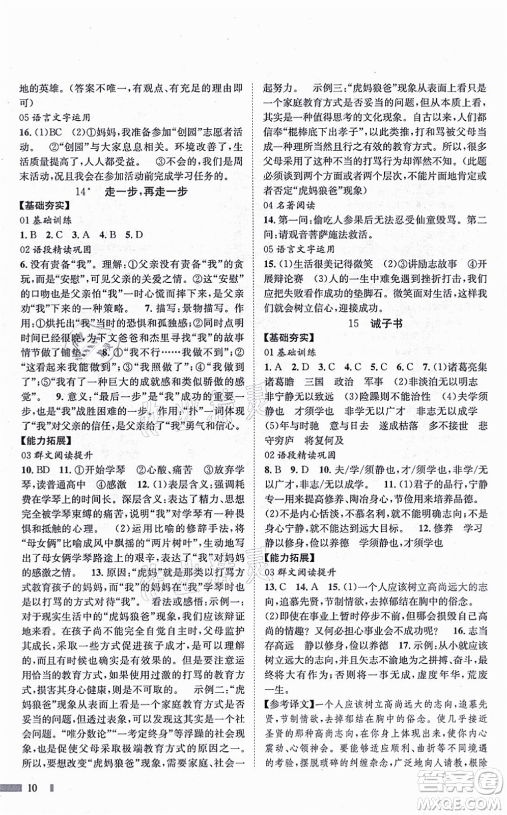 北京時代華文書局2021全效測評七年級語文上冊人教版答案