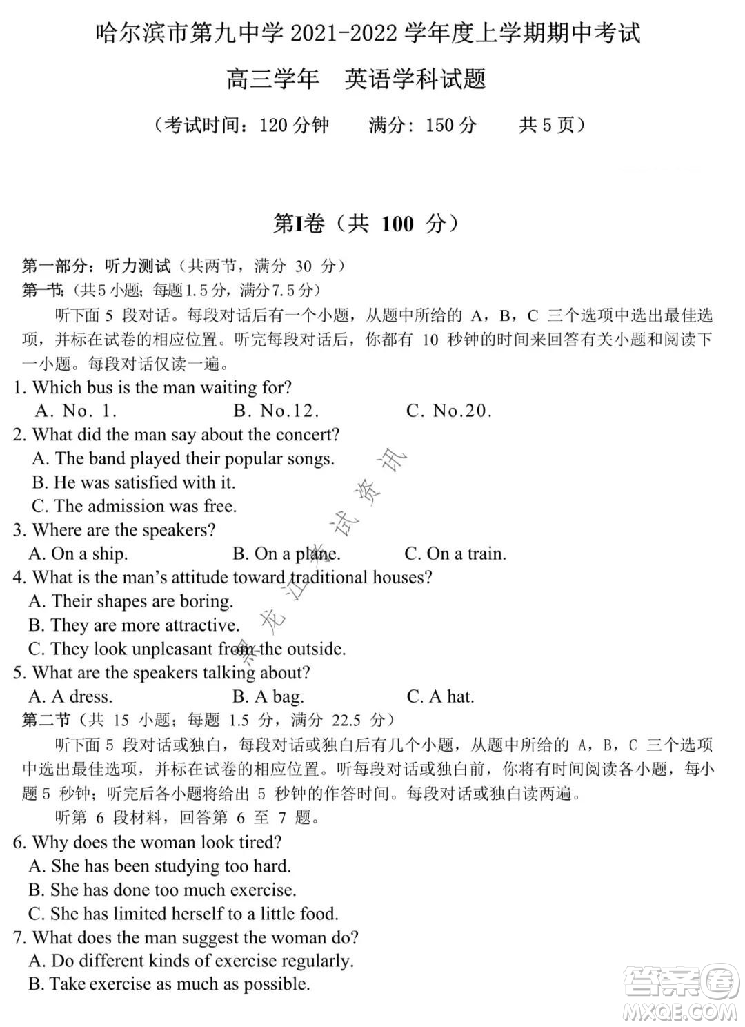 哈爾濱市第九中學(xué)2021-2022學(xué)年度上學(xué)期期中考試高三英語試題及答案