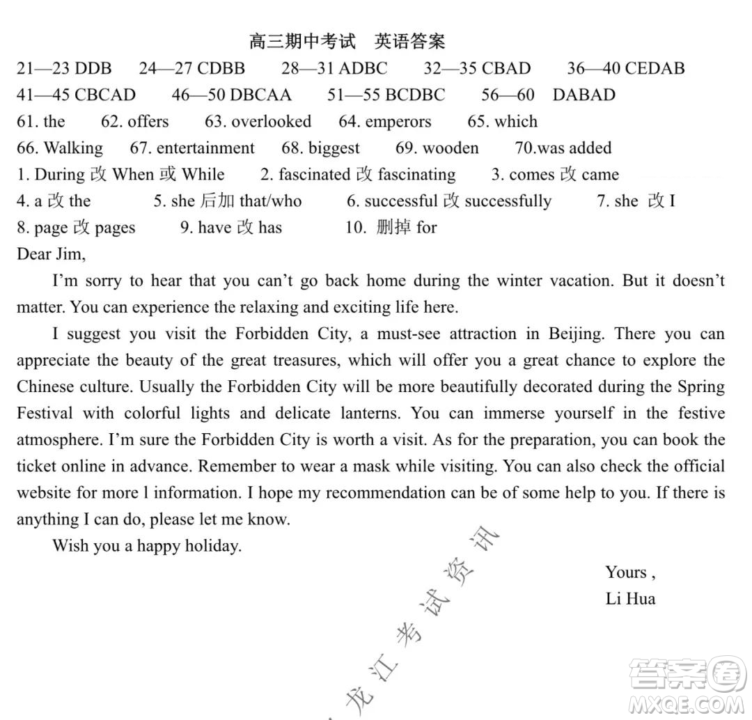 哈爾濱市第九中學(xué)2021-2022學(xué)年度上學(xué)期期中考試高三英語試題及答案