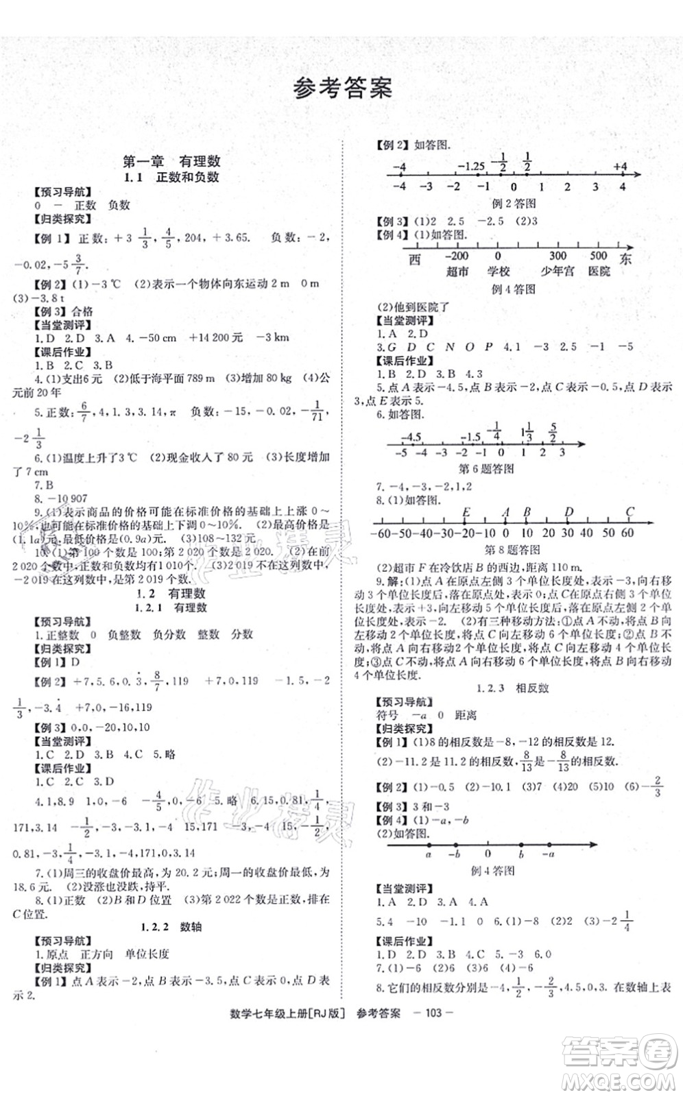 北京時(shí)代華文書局2021全效測評(píng)七年級(jí)數(shù)學(xué)上冊(cè)人教版答案