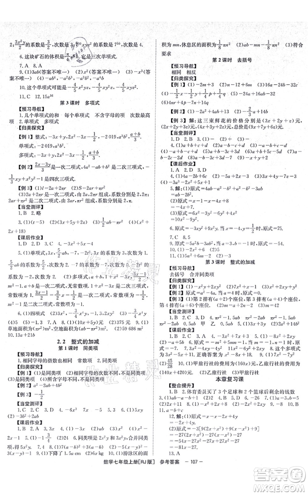 北京時(shí)代華文書局2021全效測評(píng)七年級(jí)數(shù)學(xué)上冊(cè)人教版答案