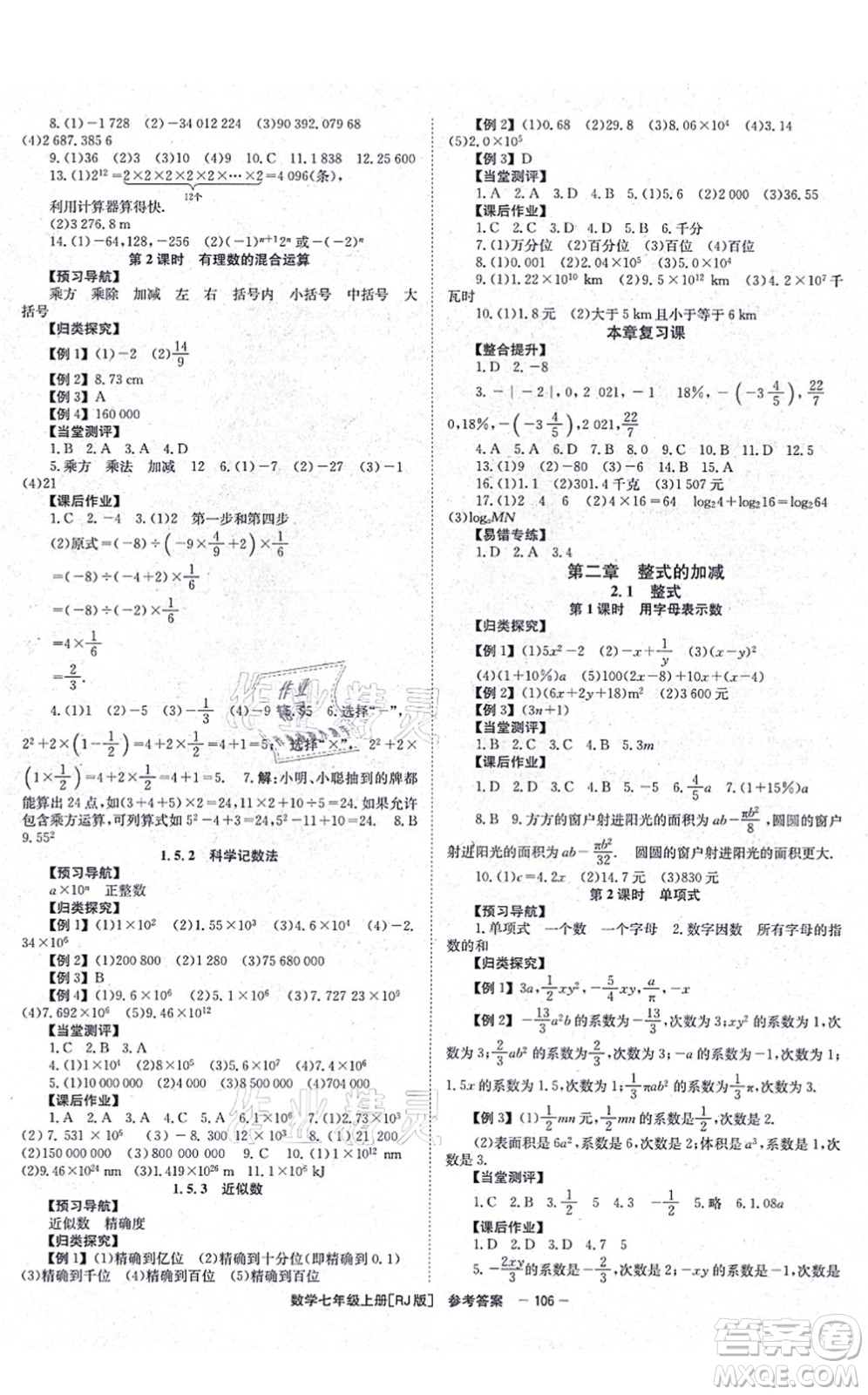 北京時(shí)代華文書局2021全效測評(píng)七年級(jí)數(shù)學(xué)上冊(cè)人教版答案