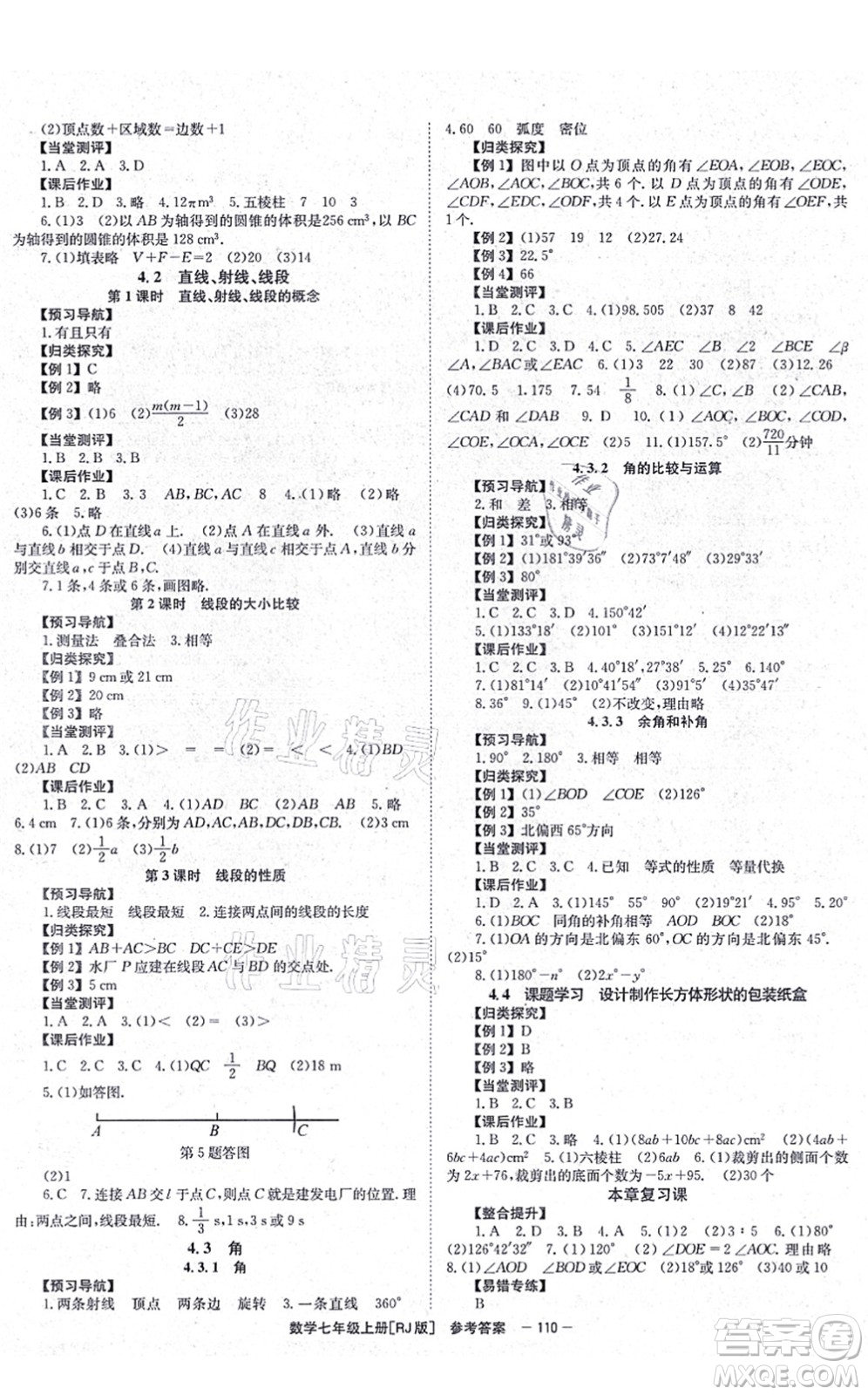 北京時(shí)代華文書局2021全效測評(píng)七年級(jí)數(shù)學(xué)上冊(cè)人教版答案