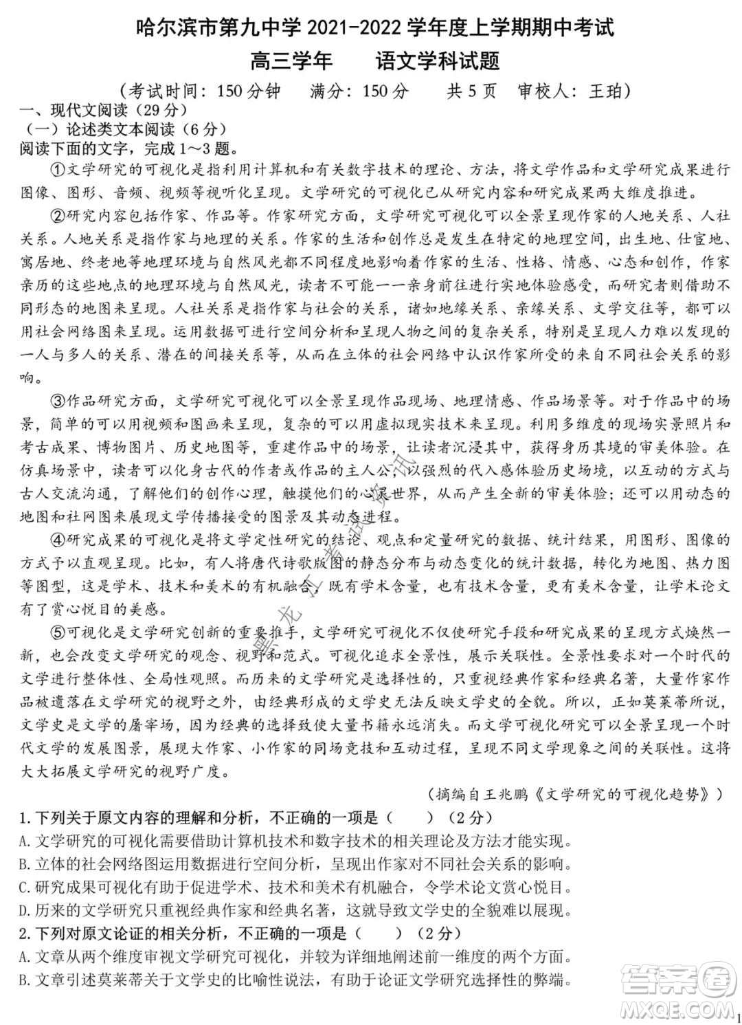 哈爾濱市第九中學2021-2022學年度上學期期中考試高三語文試題及答案