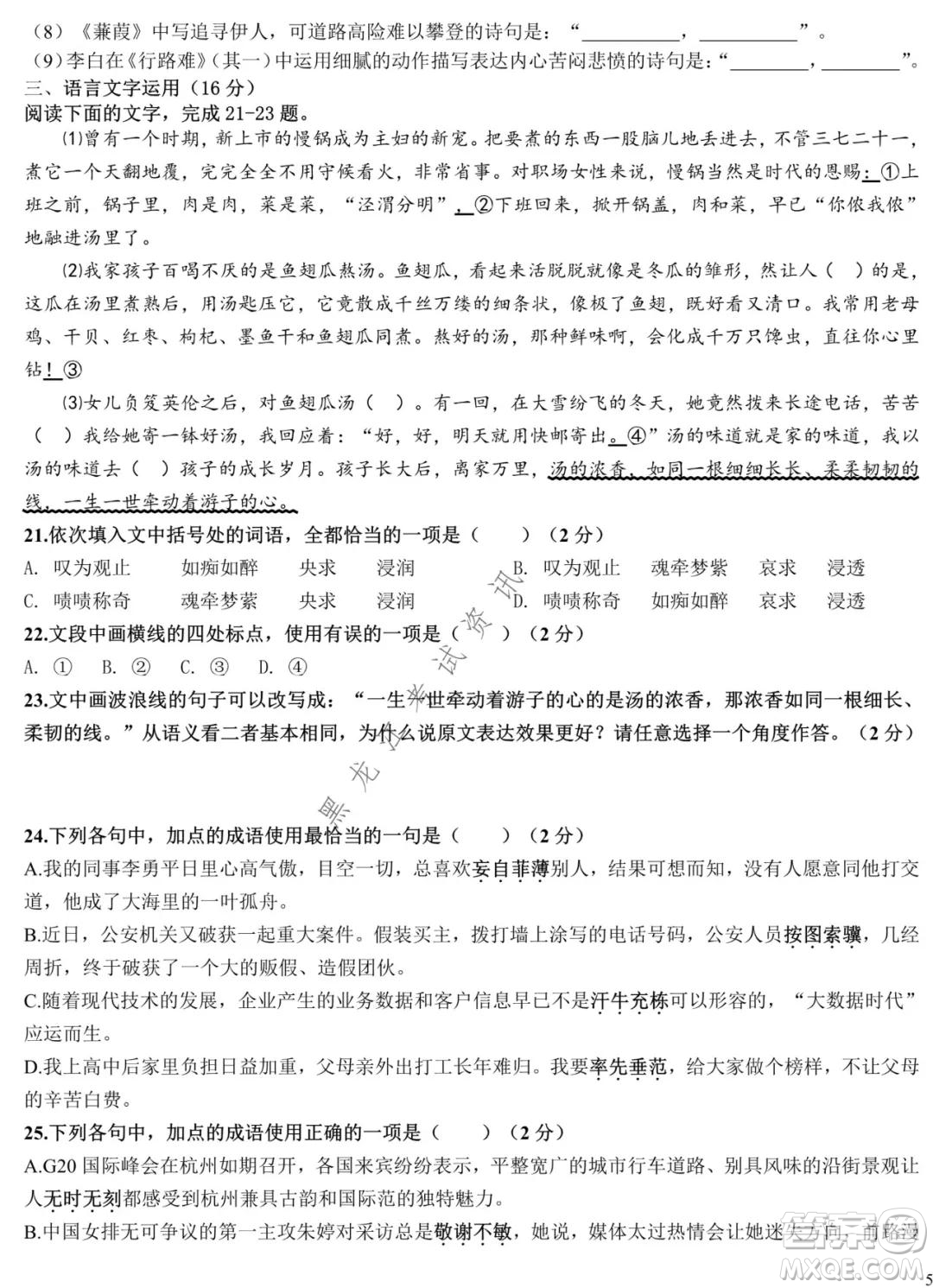 哈爾濱市第九中學2021-2022學年度上學期期中考試高三語文試題及答案