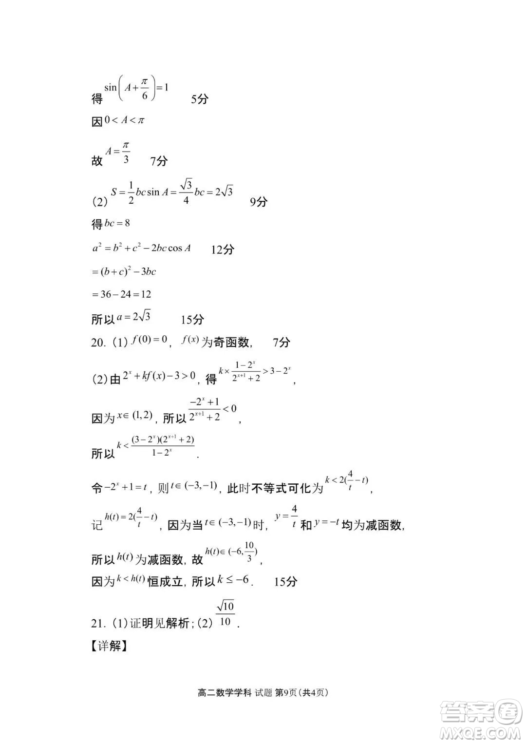 浙江省S9聯(lián)盟2021-2022學(xué)年高二上學(xué)期期中聯(lián)考數(shù)學(xué)試題及答案