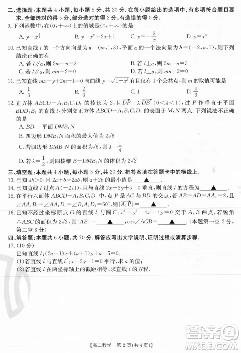 2021高二金太陽(yáng)11月高二數(shù)學(xué)聯(lián)考試題及答案