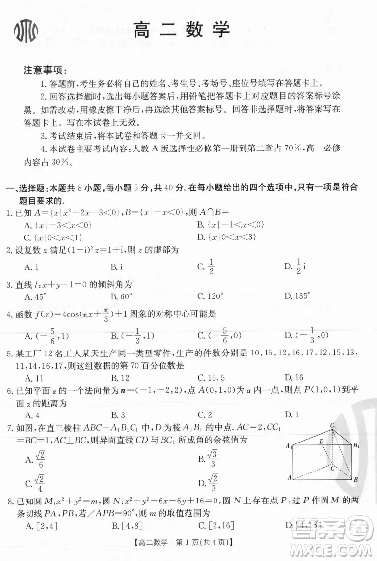 2021高二金太陽(yáng)11月高二數(shù)學(xué)聯(lián)考試題及答案