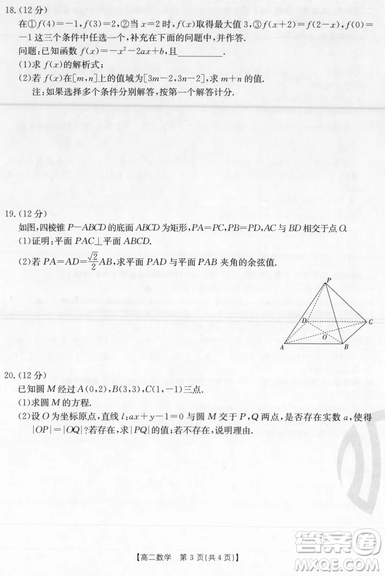 2021高二金太陽(yáng)11月高二數(shù)學(xué)聯(lián)考試題及答案