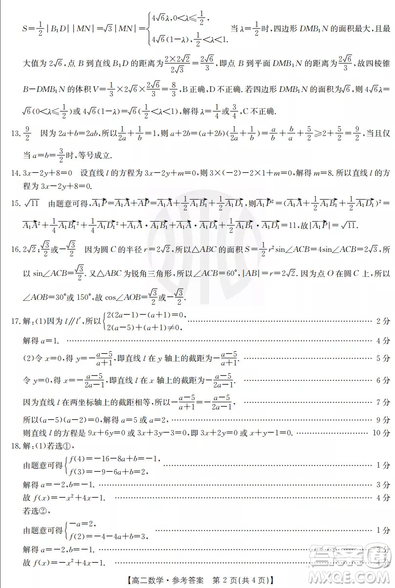 2021高二金太陽(yáng)11月高二數(shù)學(xué)聯(lián)考試題及答案