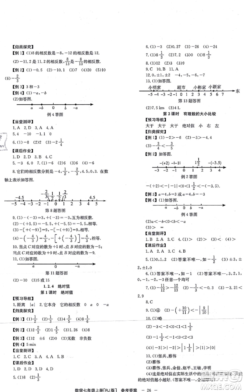 北京時代華文書局2021全效學(xué)習(xí)學(xué)業(yè)評價方案七年級數(shù)學(xué)上冊RJ人教版答案