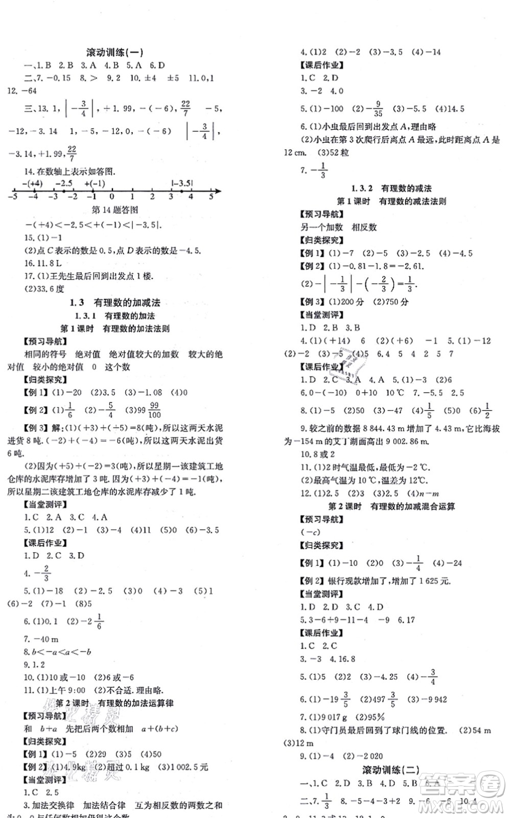 北京時代華文書局2021全效學(xué)習(xí)學(xué)業(yè)評價方案七年級數(shù)學(xué)上冊RJ人教版答案