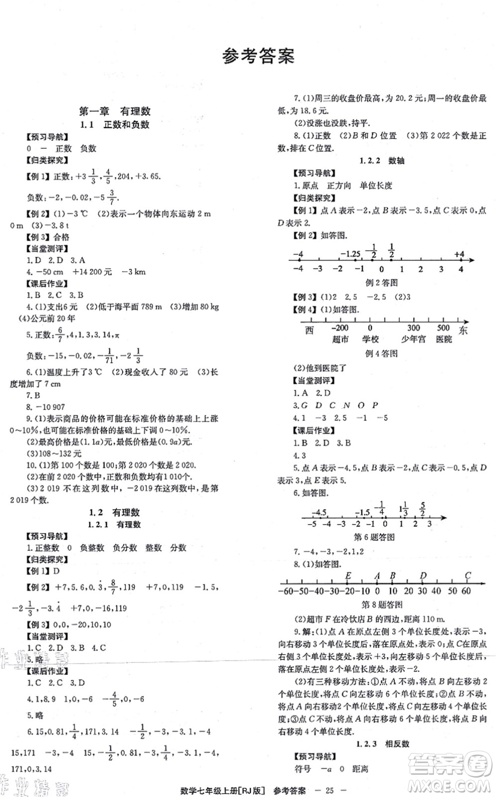 北京時代華文書局2021全效學(xué)習(xí)學(xué)業(yè)評價方案七年級數(shù)學(xué)上冊RJ人教版答案