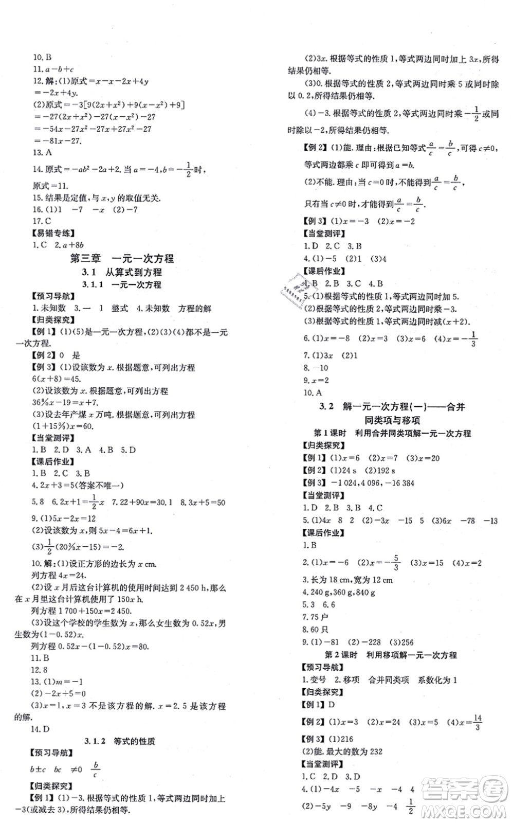 北京時代華文書局2021全效學(xué)習(xí)學(xué)業(yè)評價方案七年級數(shù)學(xué)上冊RJ人教版答案