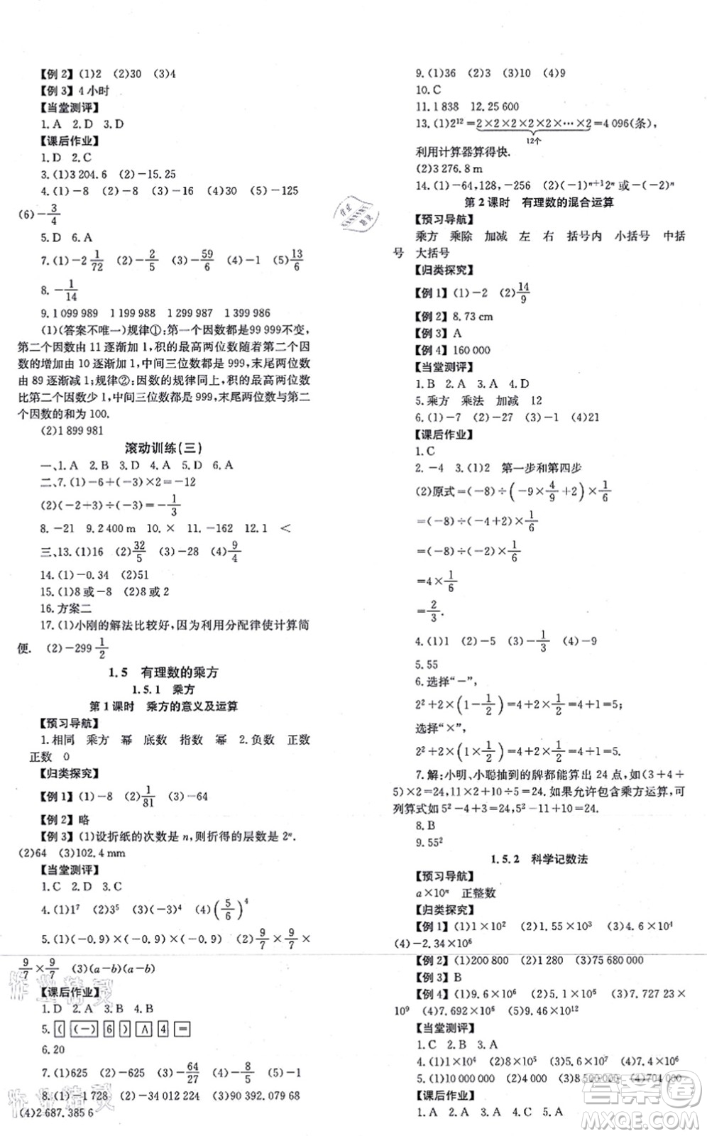 北京時代華文書局2021全效學(xué)習(xí)學(xué)業(yè)評價方案七年級數(shù)學(xué)上冊RJ人教版答案
