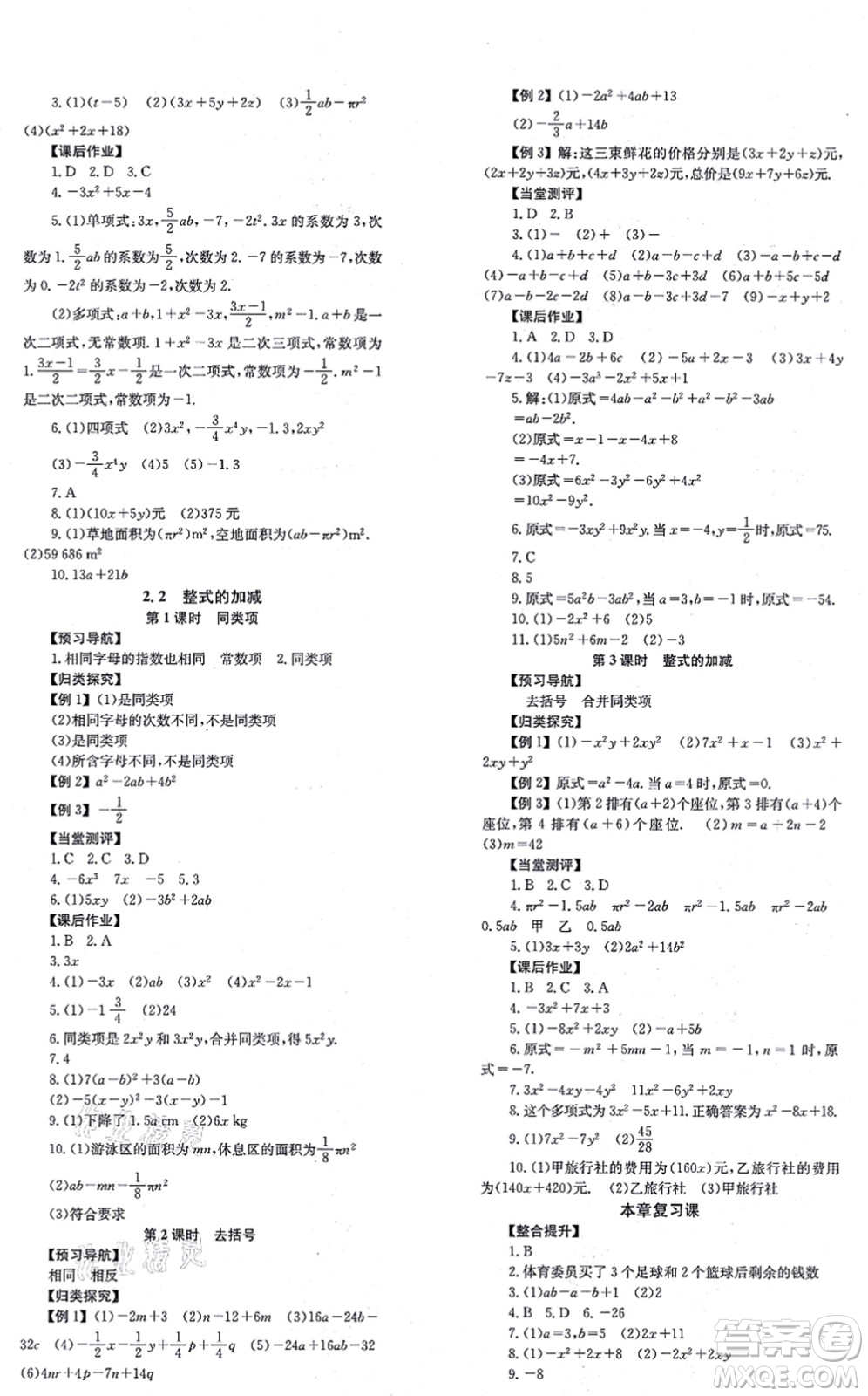 北京時代華文書局2021全效學(xué)習(xí)學(xué)業(yè)評價方案七年級數(shù)學(xué)上冊RJ人教版答案