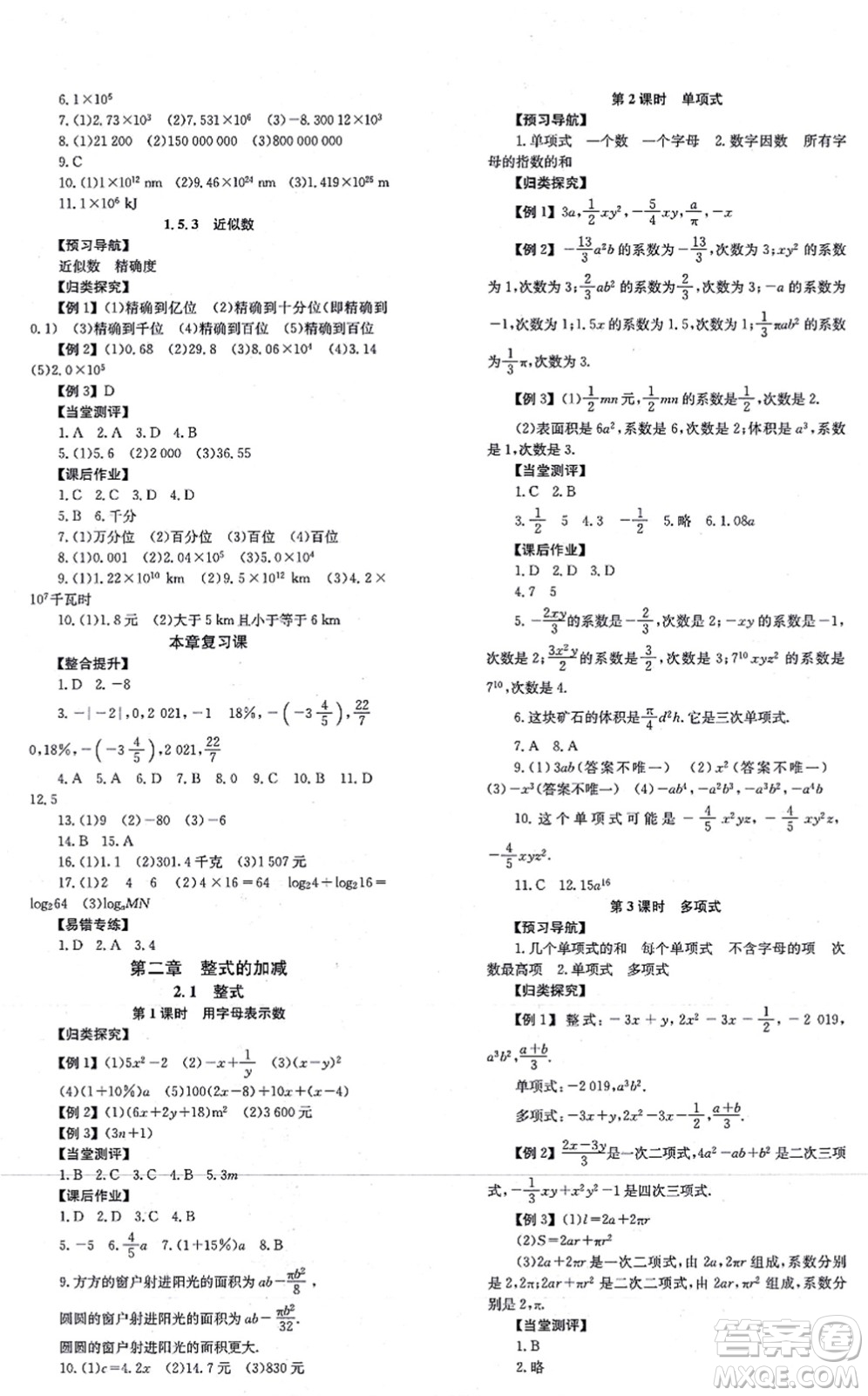 北京時代華文書局2021全效學(xué)習(xí)學(xué)業(yè)評價方案七年級數(shù)學(xué)上冊RJ人教版答案