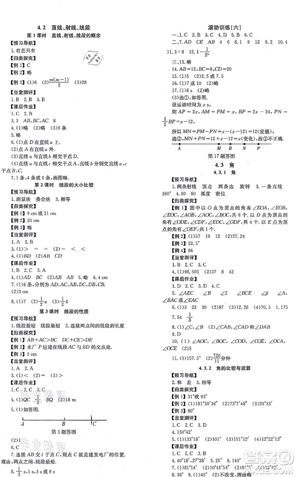 北京時代華文書局2021全效學(xué)習(xí)學(xué)業(yè)評價方案七年級數(shù)學(xué)上冊RJ人教版答案