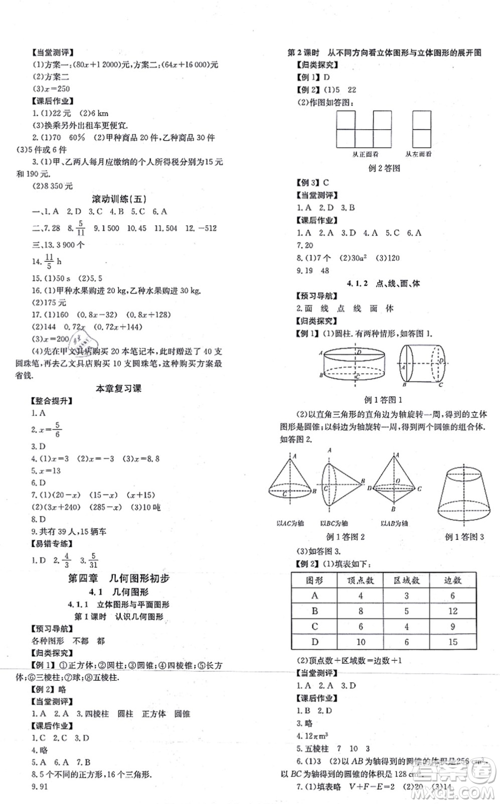 北京時代華文書局2021全效學(xué)習(xí)學(xué)業(yè)評價方案七年級數(shù)學(xué)上冊RJ人教版答案