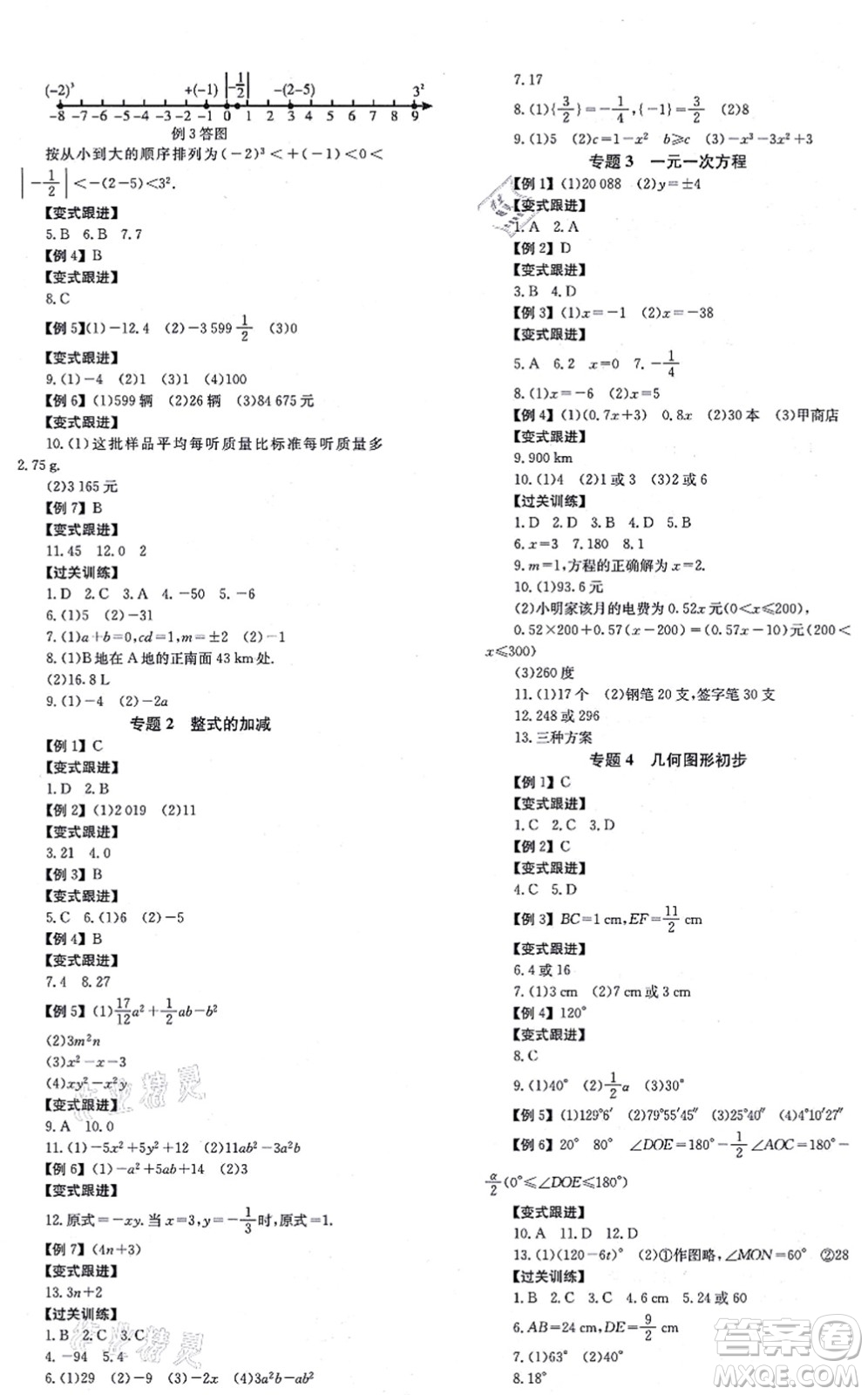北京時代華文書局2021全效學(xué)習(xí)學(xué)業(yè)評價方案七年級數(shù)學(xué)上冊RJ人教版答案